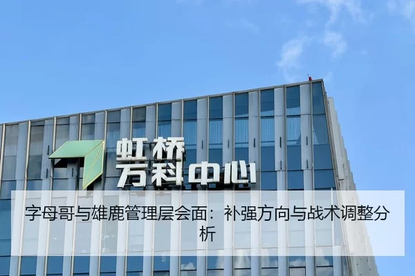 字母哥与雄鹿管理层会面：补强方向与战术调整分析